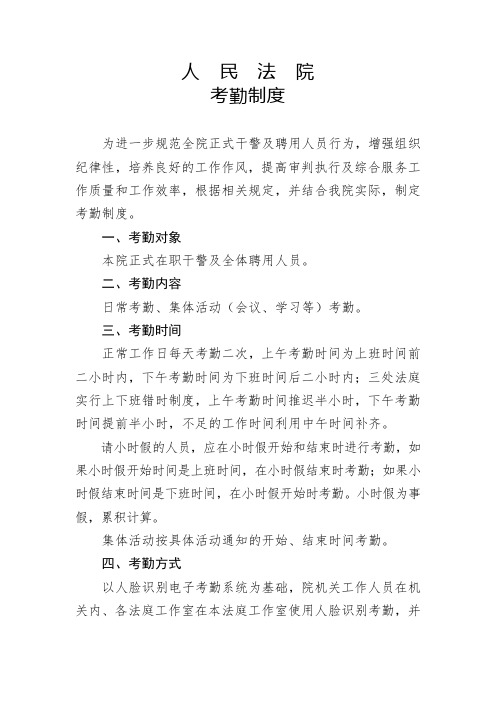 人民法院考勤制度