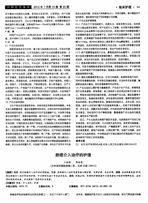 肺癌介入治疗的护理