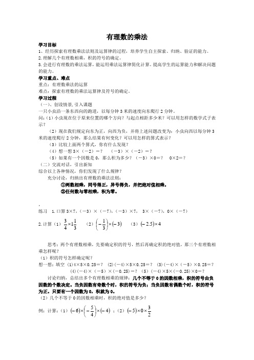 有理数乘法导学案