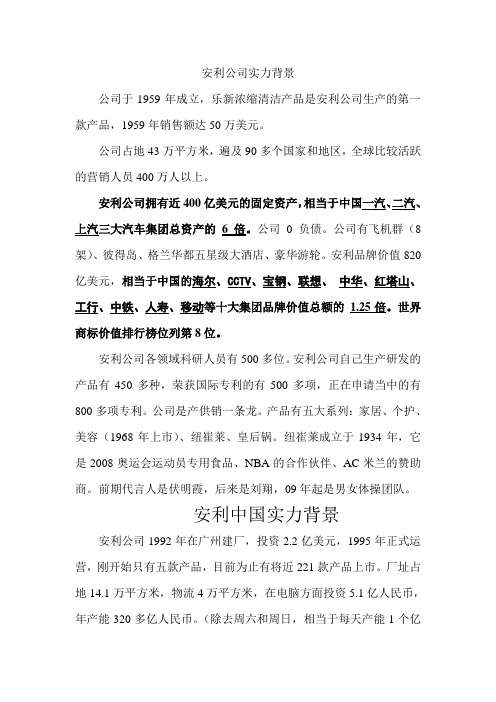安利公司实力背景