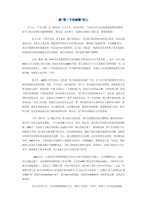 敢“第一个吃螃蟹”的人