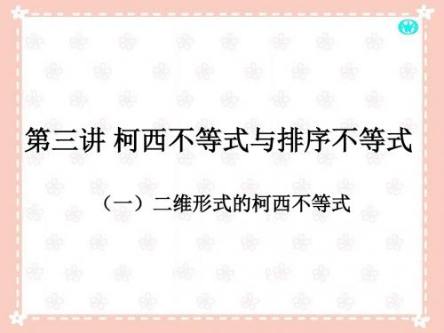 柯西不等式与排序不等式