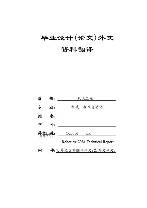 外文翻译--轮式移动机器人的导航与控制