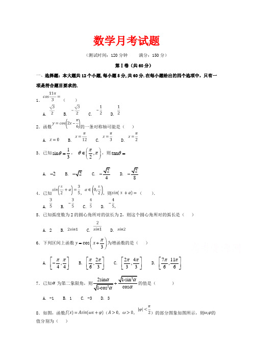 山东省巨野县第一中学2017-2018学年高一3月月考数学试题