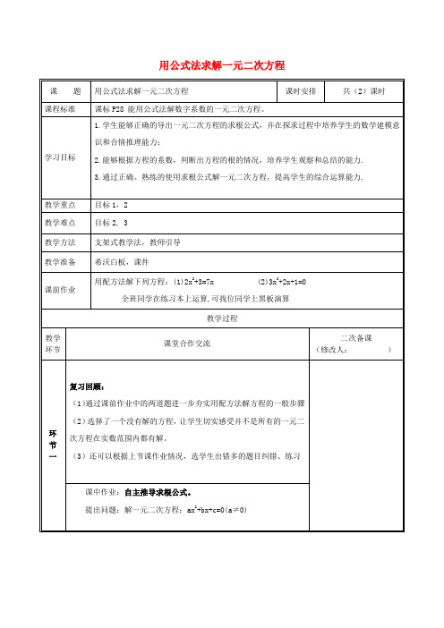 河南省郑州市中牟县雁鸣湖镇九年级数学上册 第二章 一元二次方程 3 用公式法求解一元二次方程(第1课时)教