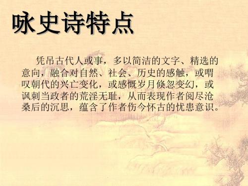 西塞山怀古公开课.ppt 共38页