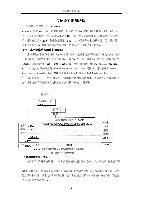 宝洁公司组织结构