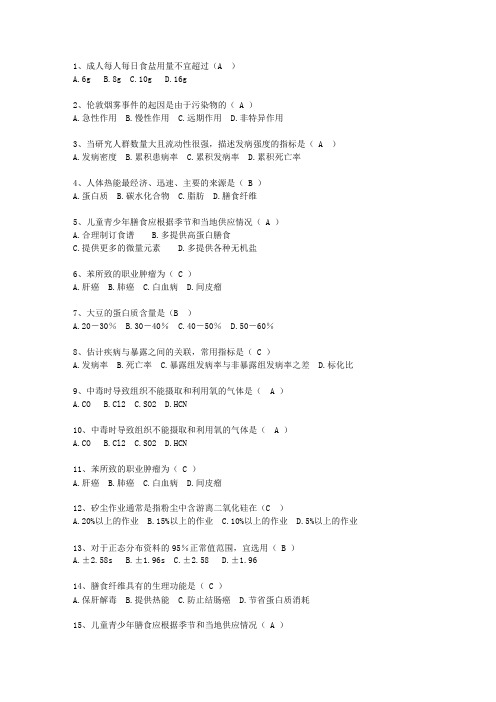 2011甘肃省预防医学一点通