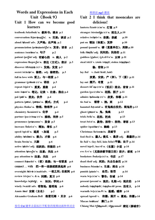 人教版九年级英语全册单词表
