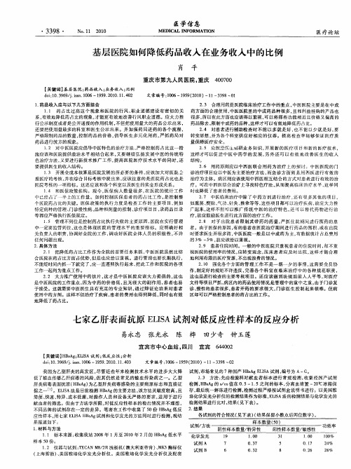 基层医院如何降低药品收入在业务收入中的比例