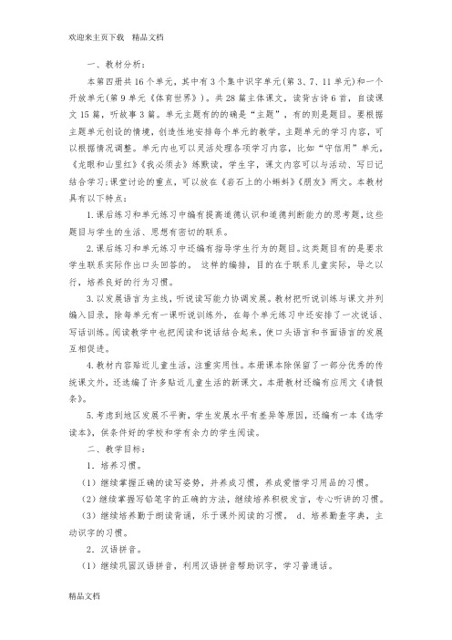 最新北师大版语文二下教材分析