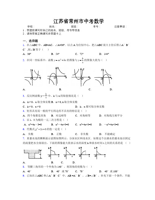 最新江苏省常州市中考数学附解析