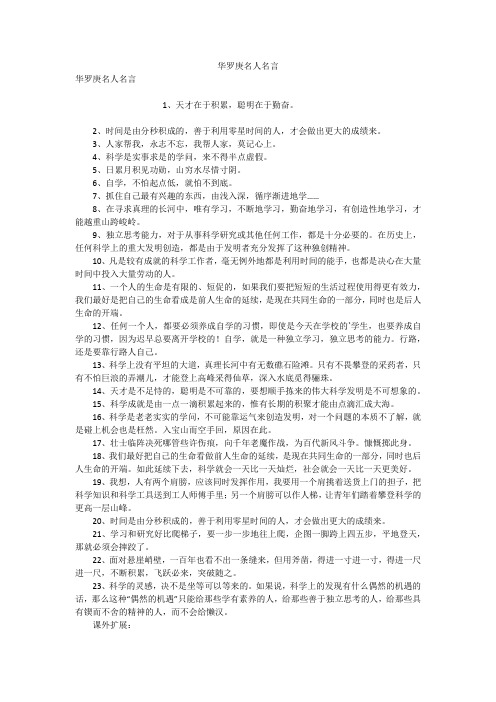 华罗庚名人名言