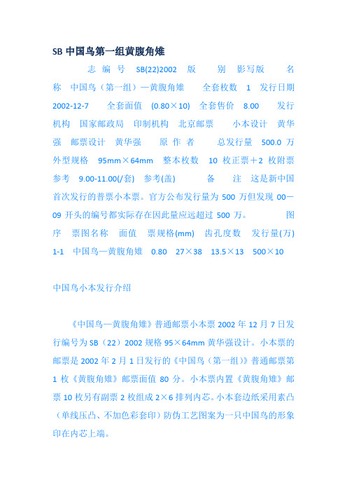 SB中国鸟第一组黄腹角雉