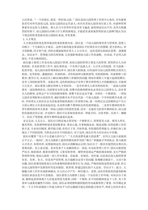治园新观念浅谈