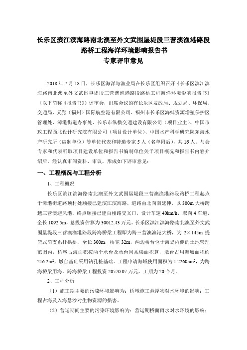 长乐区滨江滨海路南北澳至外文武围垦堤段三营澳渔港路段路