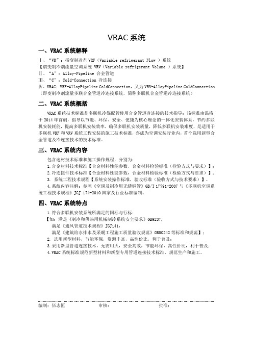 VRAC系统定义(修)