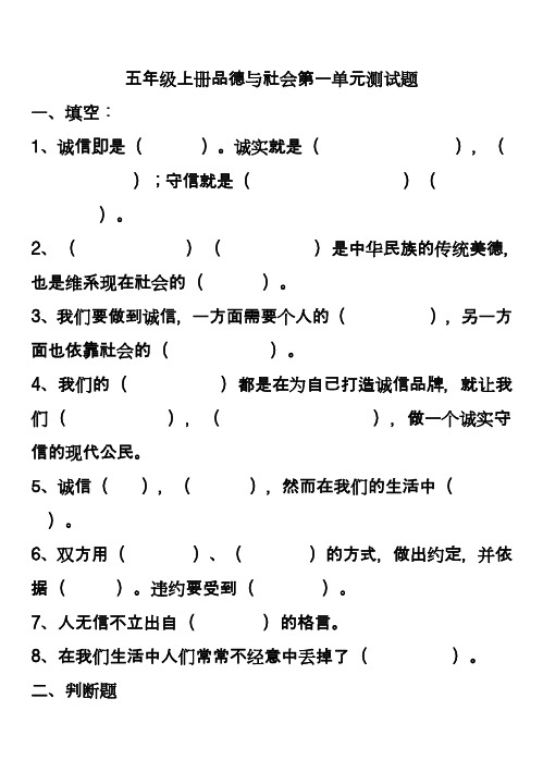 五年级上册品德与社会第一单元测试题及答案