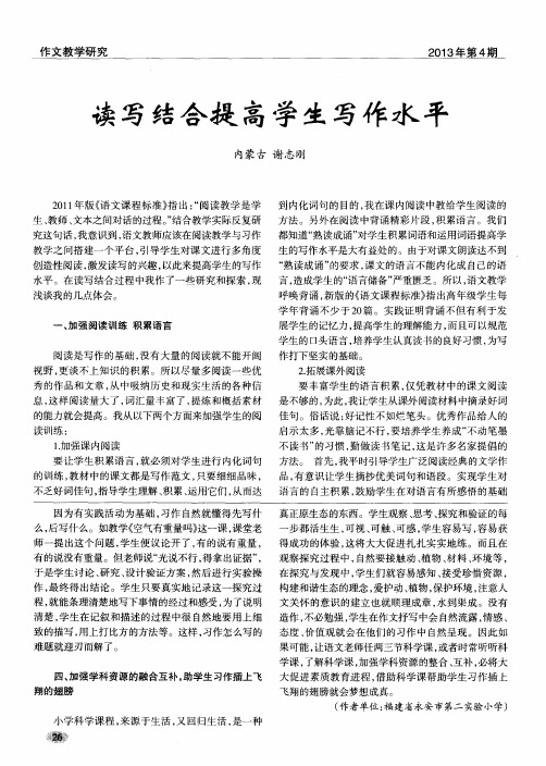 读写结合提高学生写作水平