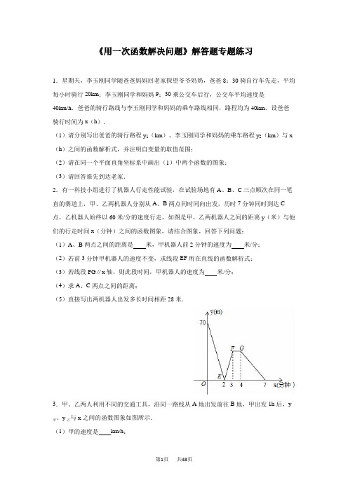 6.4用一次函数解决问题解答题练习苏科版八年级上
