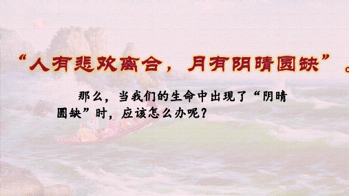 赤壁赋省级优质课一等奖公开课原创课件获奖