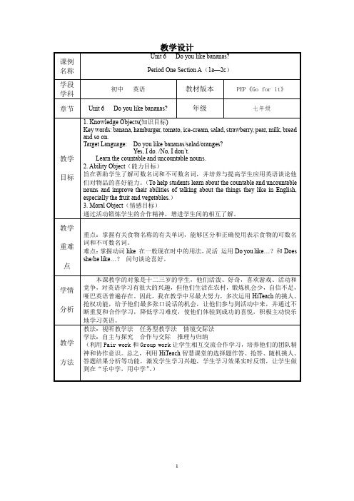 Unit 6   Do you like bananas教学设计