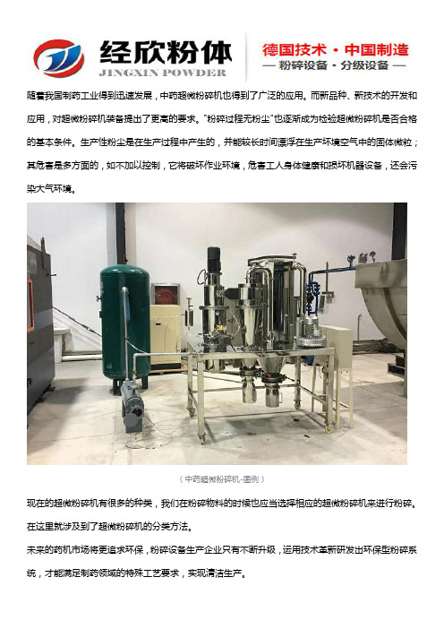 关于中药超微粉碎机选购有技巧