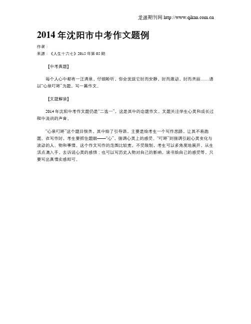 2014年沈阳市中考作文题例