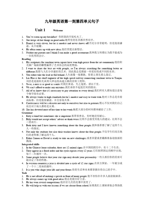 九年级英语U1---U4句子