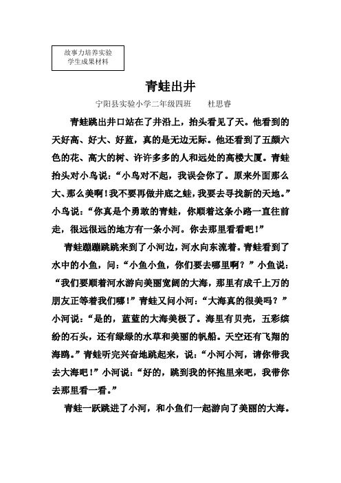 青蛙出井