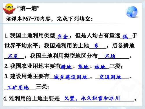 人教版八年级上册 第三章第二节 土地资源—分布特点 课件