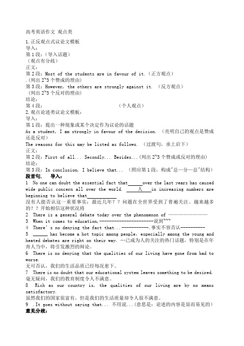 高考英语作文 观点类