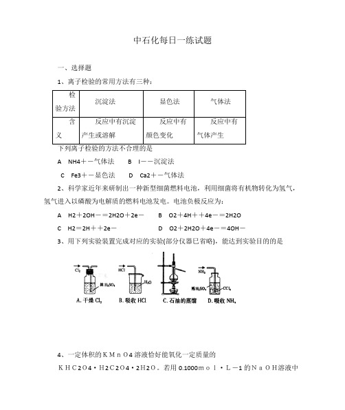 中石化每日一练试题