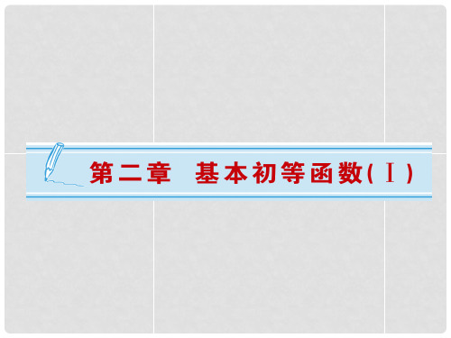 高中数学 2.1.1第一课时根式教学精品课件 新人教A版必