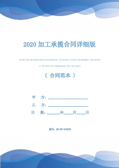 2020加工承揽合同详细版