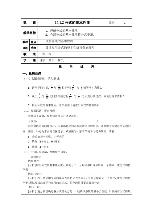 16.1.2分式的基本性质(hs)