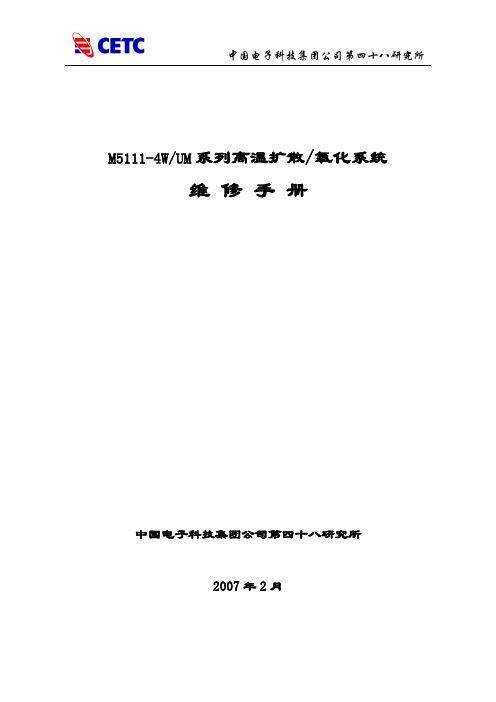扩散炉维修手册分解