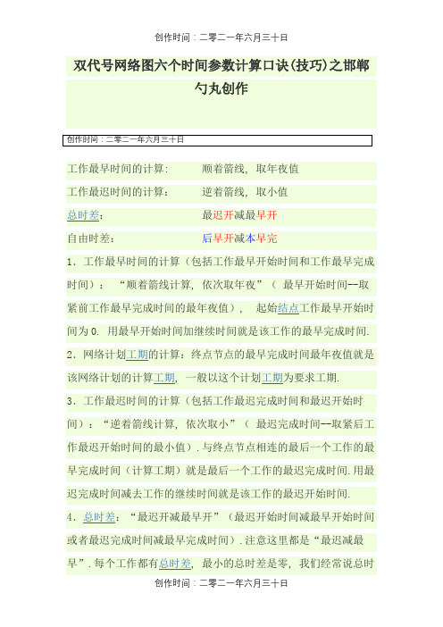 双代号网络图六个时间参数计算口诀