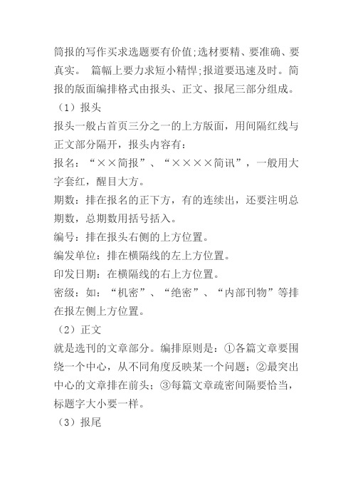 简报的结构