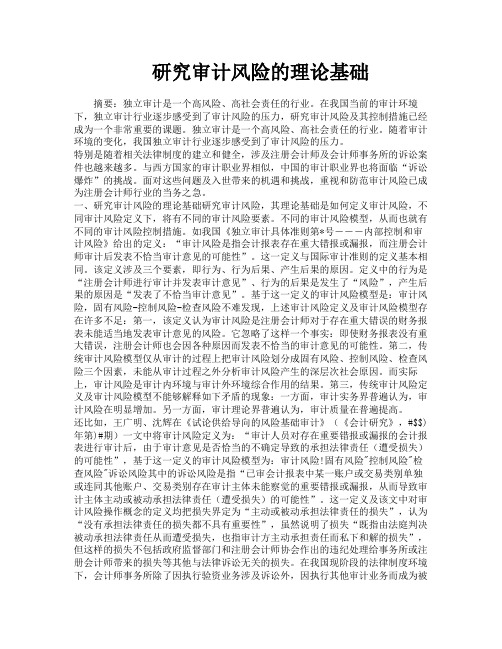 研究审计风险的理论基础