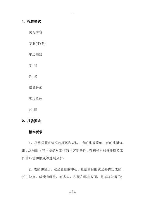 大学生毕业实习要求
