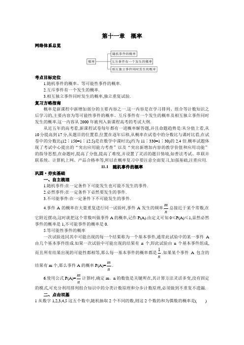 2012年高三数学第一轮复习教案(新人教A)随机事件的概率2