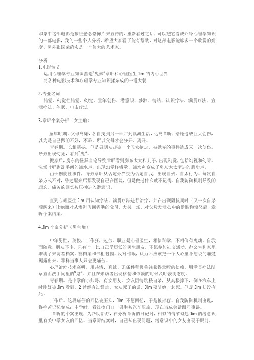 从电影说心理学——异度空间