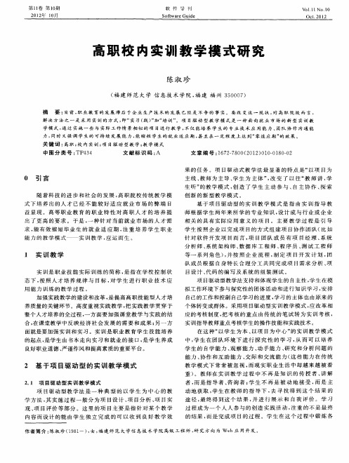 高职校内实训教学模式研究