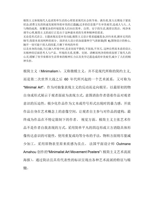 材料收集  极简主义体现现代人追求简单生活的心理需求现代社会快节奏