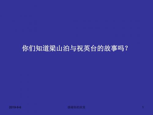 《永远的蝴蝶》课件.ppt