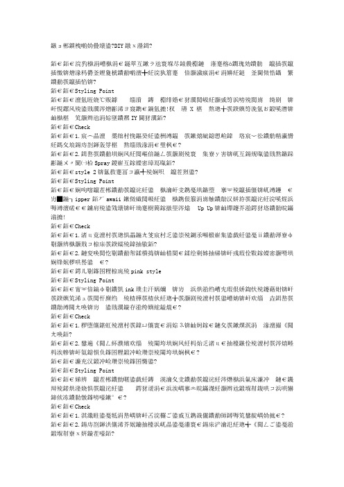日系暖冬棕色发 DIY照着剪