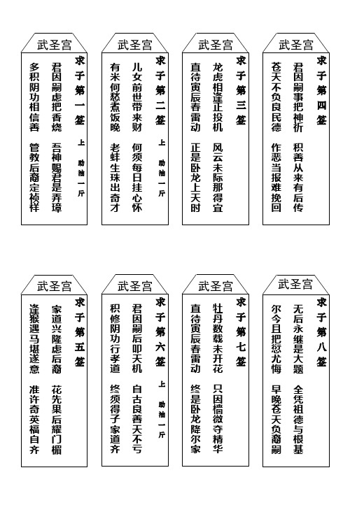 武圣宫求子签