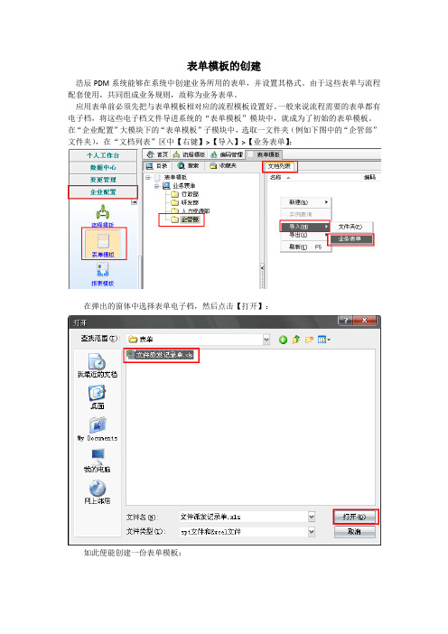 PDM表单模板的创建