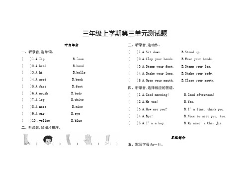 人教版三年级上学期英语第三单元测试题及听力含答案